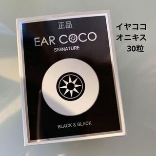 【新品・未使用】 EARCOCO  イヤココ　オニキス　限定色 5シート　30粒