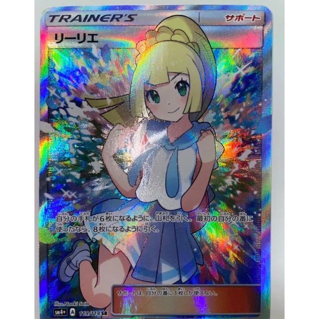 ポケモンカード　がんばリーリエ　SR