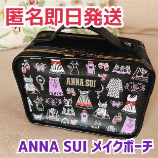 アナスイ(ANNA SUI)の【匿名即日発送】ANNA SUI メイクポーチ 仕切りタイプ(ポーチ)