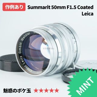 ライカ(LEICA)の美品！Leica Summarit 50mm f1.5 blue coated(レンズ(単焦点))