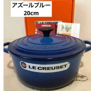 LE CREUSET - 9月限定価格！【新品未使用】ルクルーゼ／アズールブルー