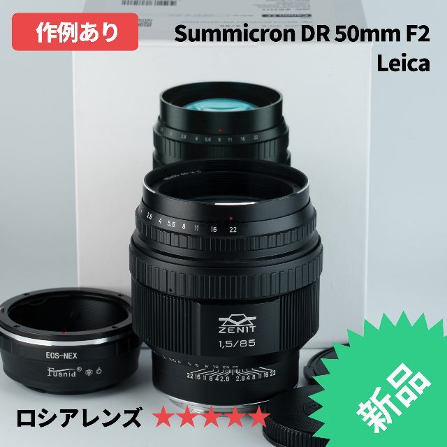 希少新品！ボケモンスター！Helios40-2 85mm F1.5 CANON用