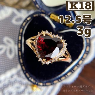 人気デザイン✨　K18 取り巻きダイヤ　ハート　ガーネット　12号　指輪(リング(指輪))