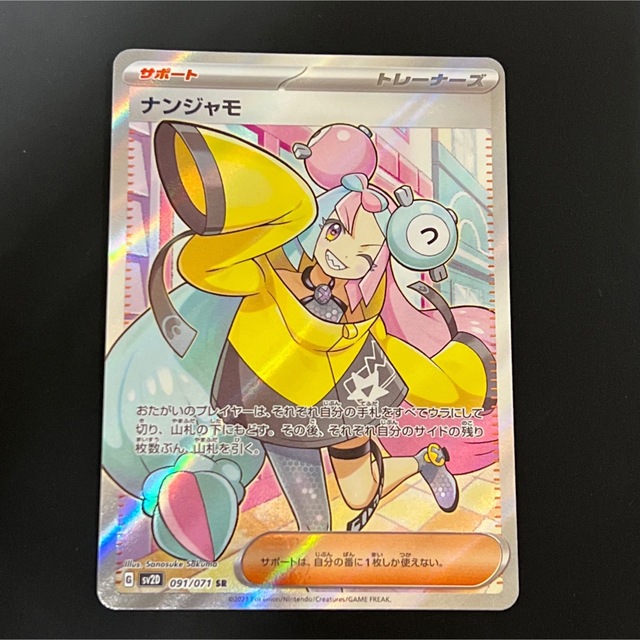 ポケカクレイバースト ナンジャモSAR,SRセット 美品 eva.gov.co
