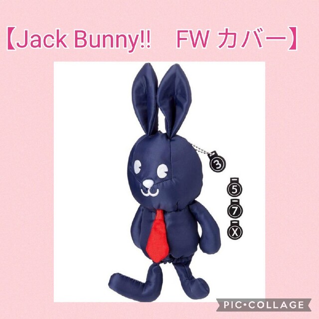 【新品】ジャックバニーJack Bunny!! ぬいぐるみヘッドカバー　ネイビー