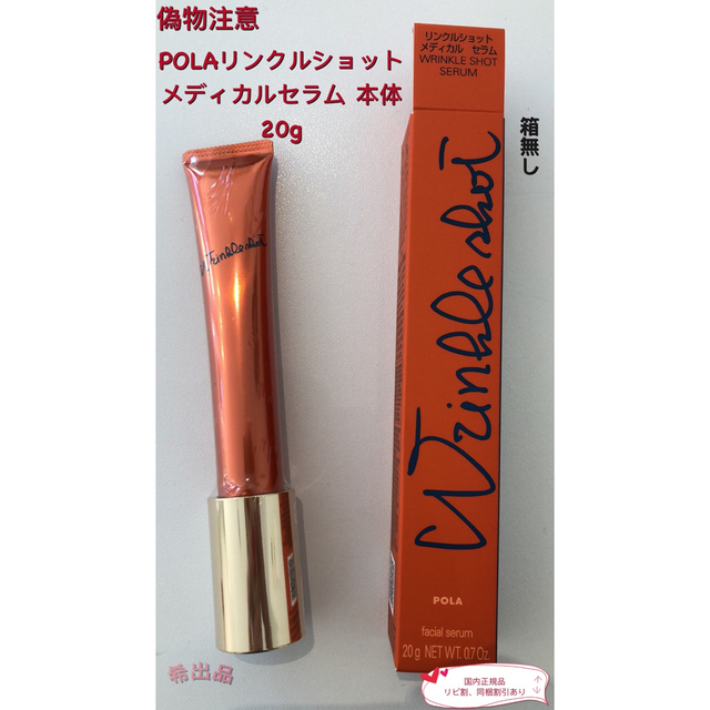 白 フリル付 【新品】ポーラ リンクルショットメディカルセラム 本体