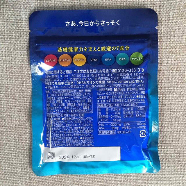 サントリー(サントリー)のサントリー DHA&EPA セサミンEX 120粒入り 食品/飲料/酒の健康食品(その他)の商品写真