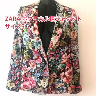 ザラ(ZARA)のZARA 花柄 ボタニカル柄ジャケット（サイズS）(テーラードジャケット)