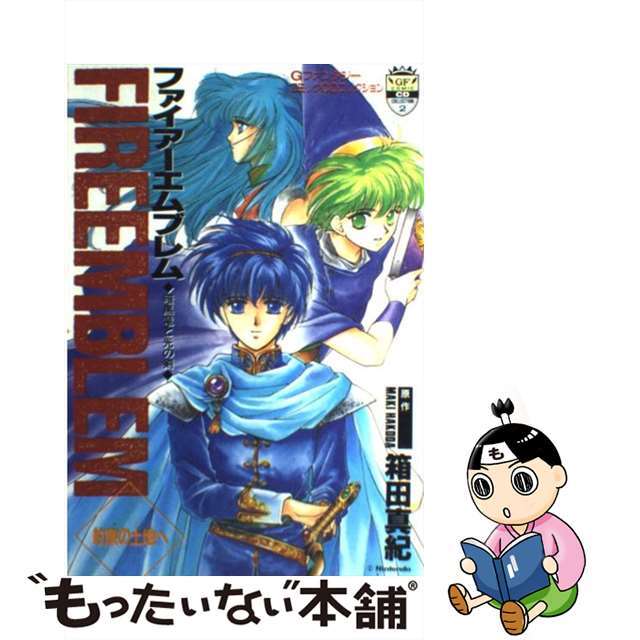 【中古】 CD ファイアーエムブレム/スクウェア・エニックス/箱田真紀 エンタメ/ホビーのエンタメ その他(その他)の商品写真