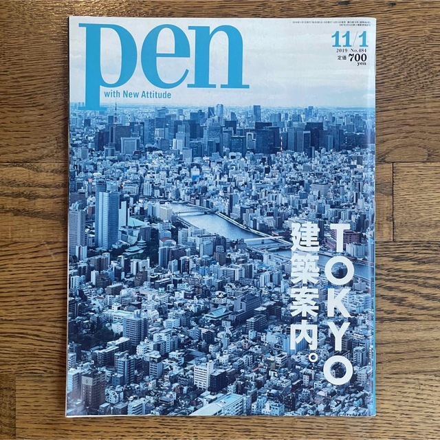 Pen (ペン) 2019年 11/1号 エンタメ/ホビーの雑誌(ニュース/総合)の商品写真