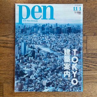 Pen (ペン) 2019年 11/1号(ニュース/総合)