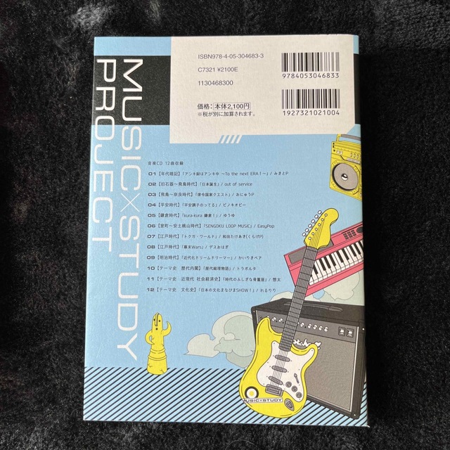 ボカロで覚える高校英単語、世界史、日本史 エンタメ/ホビーの本(語学/参考書)の商品写真