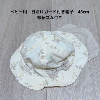 ベビー用　花柄帽子　46cm(帽子)