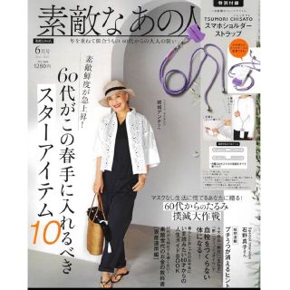 ツモリチサト(TSUMORI CHISATO)の素敵なあの人 6月号　付録　ツモリチサト(その他)