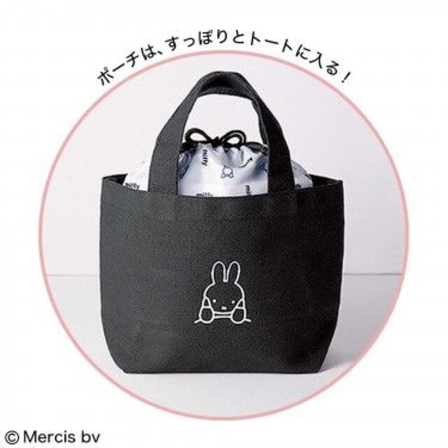 miffy(ミッフィー)のSPRiNG2022年5月号付録miffyランチトート＆保冷保温ポーチ エンタメ/ホビーの雑誌(その他)の商品写真