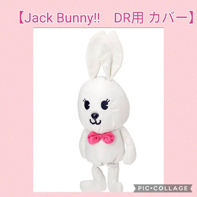 【新品】ジャックバニー Jack Bunny!!ぬいぐるみ　ゴルフ　ヘッドカバー