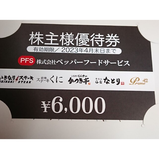 いきなりステーキ 株主優待 6000円 | フリマアプリ ラクマ