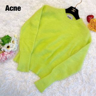 アクネ(ACNE)のAcne アクネ アンゴラ混 モヘア ニット ネオンイエロー S(ニット/セーター)