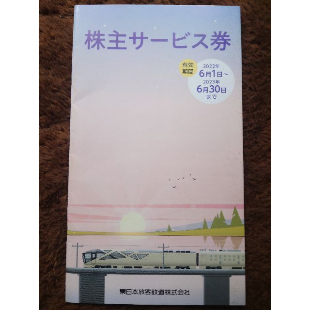 【くろみさま専用】JR東日本：株主優待割引券(40%割引) 7枚 チケットの優待券/割引券(その他)の商品写真