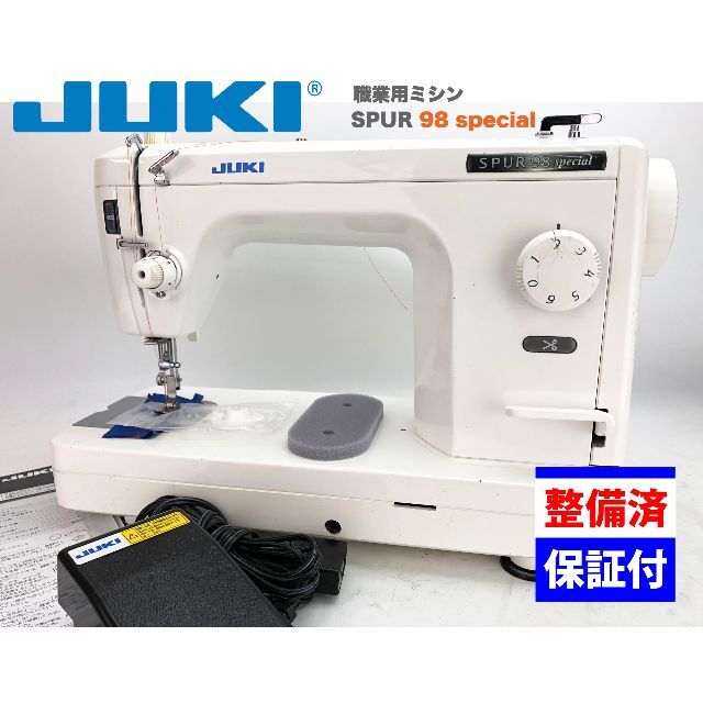 【３ヶ月修理保証付】JUKI　職業用ミシン　SPUR 98 special整備品