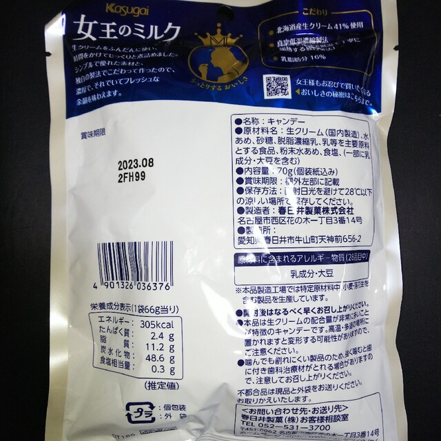 3割引※(送料別)70g×3袋組 春日井製菓 女王のミルク 食品/飲料/酒の食品(菓子/デザート)の商品写真