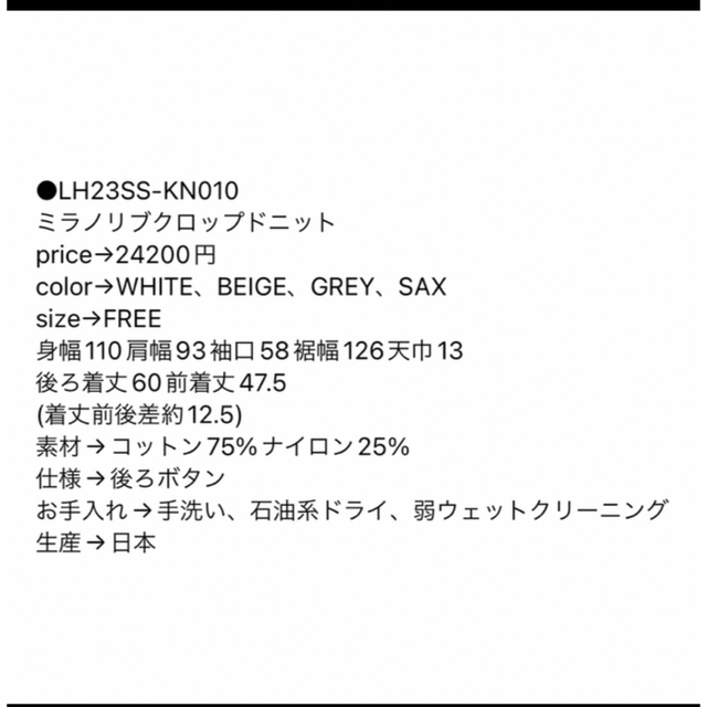 まとめ販売です! LOHEN ミラノリブクロップドニット グレー、ベージュ