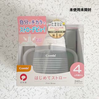 コンビ(combi)のCombi ラクマグ　はじめてストロー240(水筒)