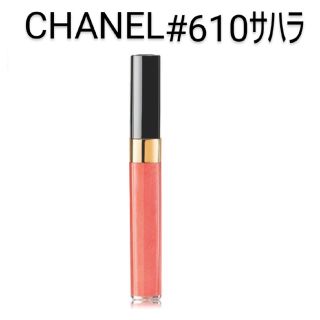 シャネル(CHANEL)のCHANEL◆レーヴルサンティヤントアクア#610サハラ◆(リップグロス)