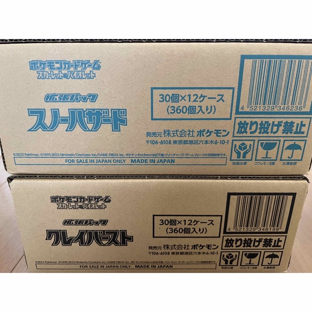 クーポン発行中 クレイバースト 1カートン スノーハザード 1カートン