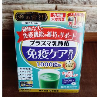 金の青汁　プラズマ乳酸菌　免疫ケア青汁　30パック(青汁/ケール加工食品)