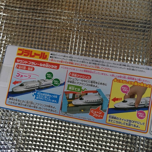 プラレール   S-11 サウンド　N700系新幹線  キッズ/ベビー/マタニティのおもちゃ(電車のおもちゃ/車)の商品写真