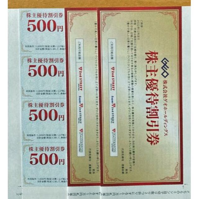 ゲオ 株主優待 6000円分