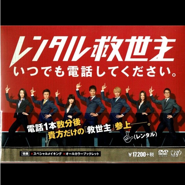 レンタル救世主 DVD BOX 【あすつく】 www.yotsuba.care