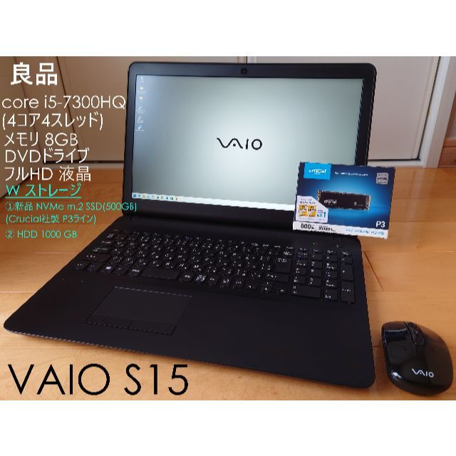 ★交渉成立済★ 良品 VAIO S15 core i5 4コア フルHD DVD