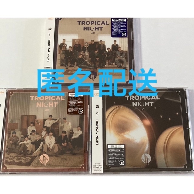 JO1  7th  TROPICAL NIGHT CD 3形態セット エンタメ/ホビーのタレントグッズ(アイドルグッズ)の商品写真