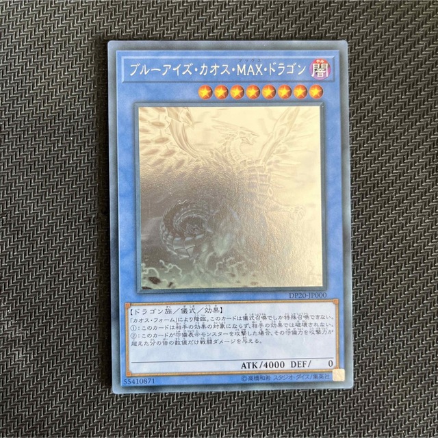 遊戯王 - 遊戯王 ブルーアイズカオスmaxドラゴン ホロ ホロ