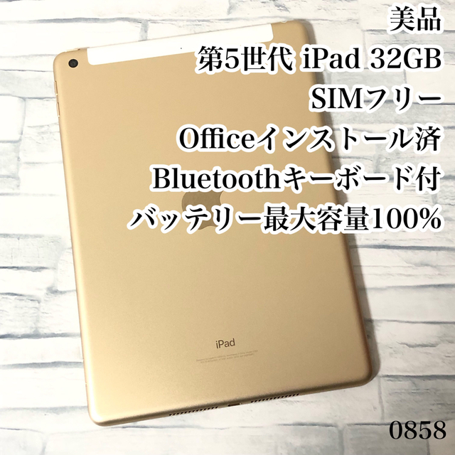 専門店 第5世代 iPad 32GB SIMフリー 管理番号：0906