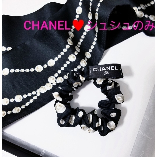 CHANEL シャネル シュシュ パール 新品未使用