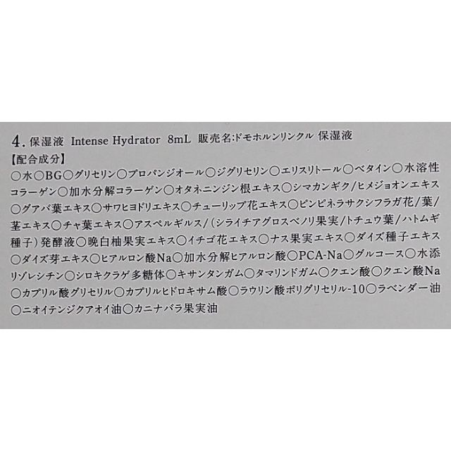 総合評価 ドモホルンリンクル ドモホルンリンクル 基本4点各5本 保湿液 エキス クリーム 乳液の通販 by  けむんぱショップ☆プロフィール一読願います｜ドモホルンリンクルならラクマ