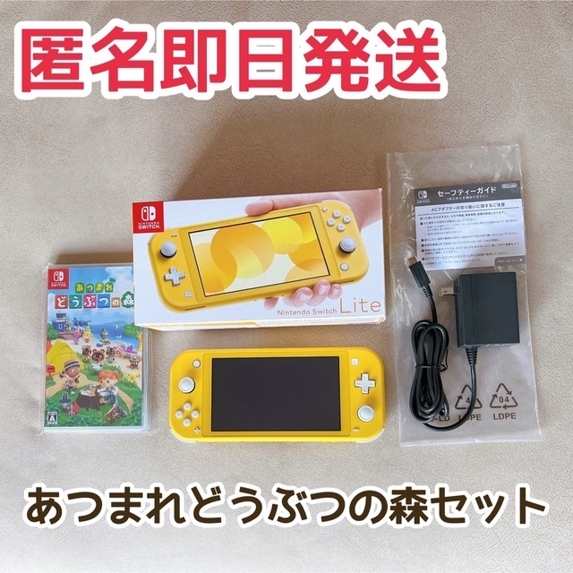 匿名即日発送】任天堂Switch Light イエロー+あつまれどうぶつの森