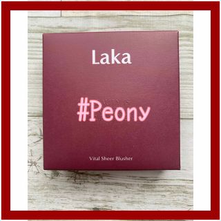 Laka バイタルシアーブラッシャー (Peony)(チーク)