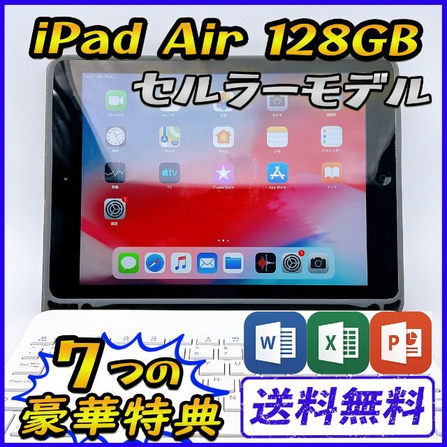 オシャレ 【大容量】iPad Air 128GB SIMフリー セルラーモデル【豪華