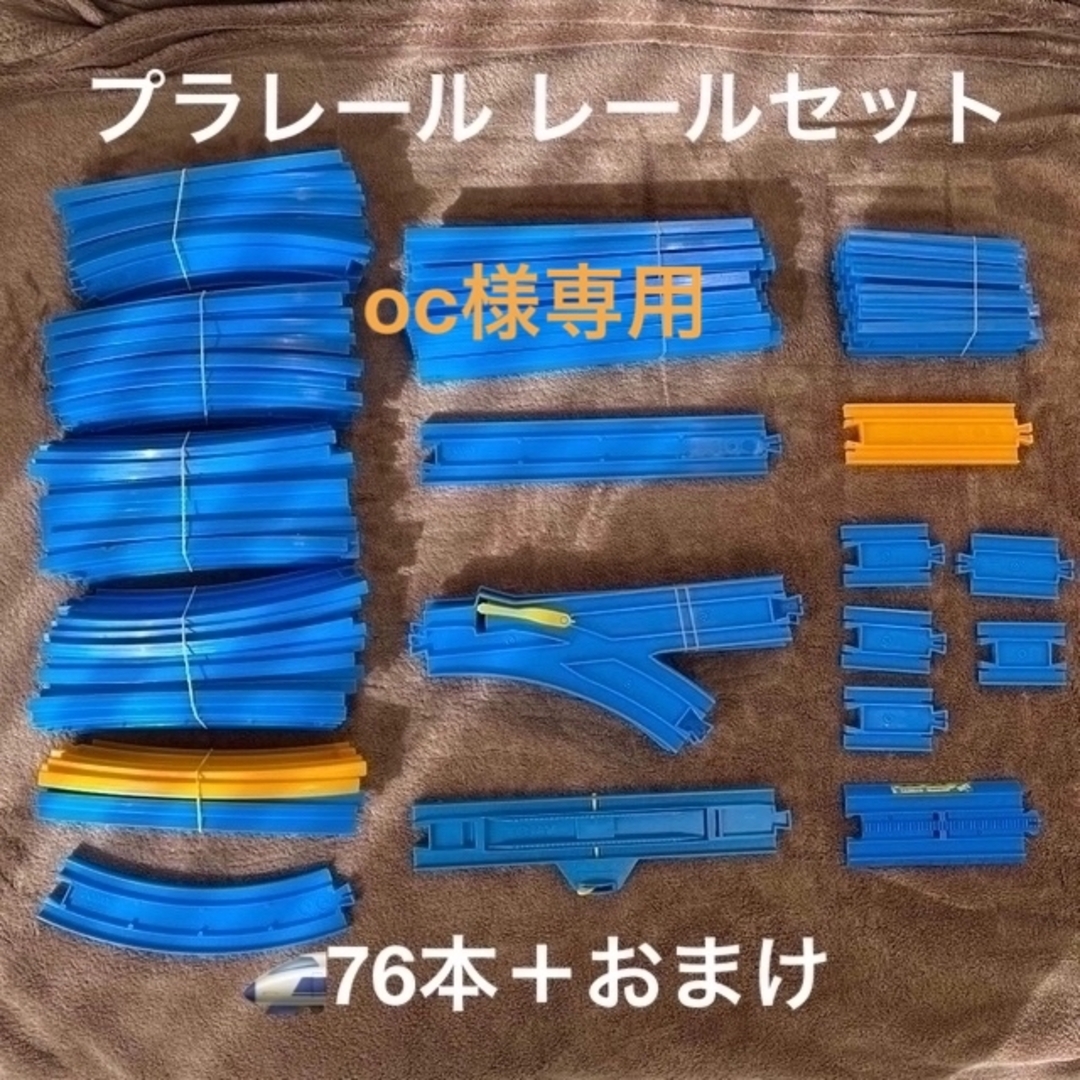 Takara Tomy - プラレール レール セット 76本＋おまけの通販 by