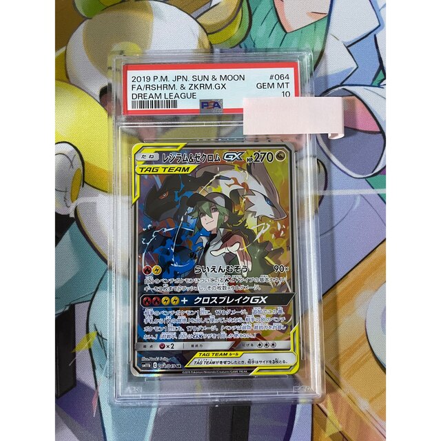 レシラム&ゼクロムGX sa psa10 2枚セット 2