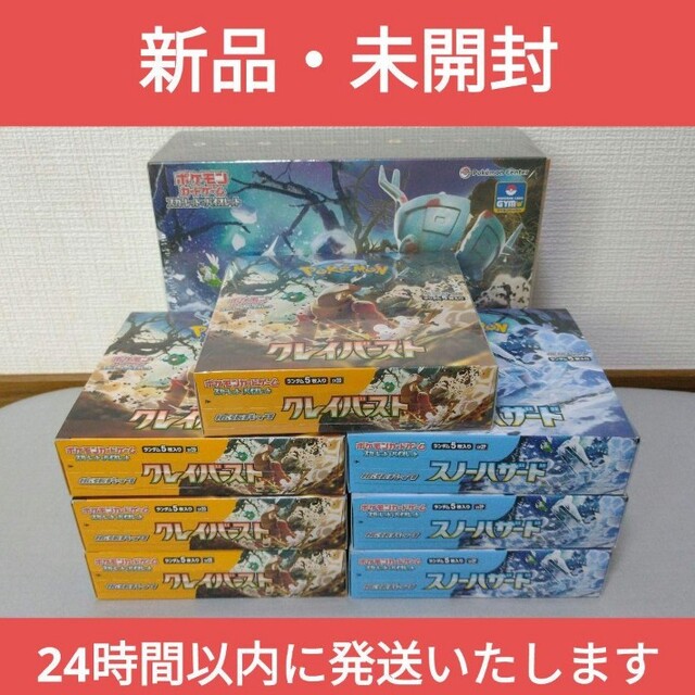 クレイバースト・スノーハザード BOX ナンジャモジムセット シュリンク