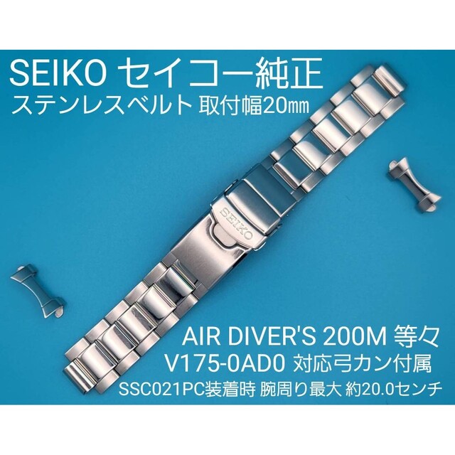 SEIKO用品３０【中古】純正20㎜ステンレスベルトエアダイバーズ弓カン付 | フリマアプリ ラクマ