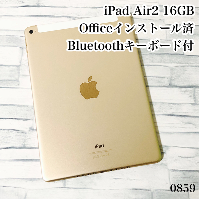 iPad Air2 16GB  wifi+セルラーモデル　管理番号：0859