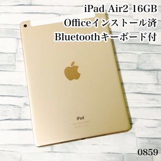 アイパッド(iPad)のiPad Air2 16GB  wifi+セルラーモデル　管理番号：0859(タブレット)