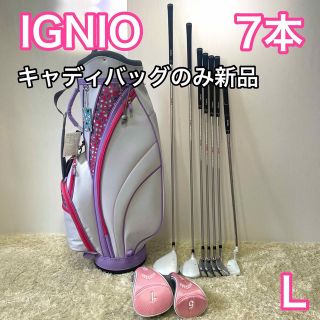 イグニオ(Ignio)のイグニオ IGNIO ゴルフセット 7本 レディース 右利き キャディバッグ(クラブ)