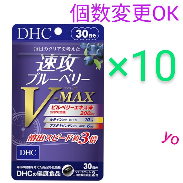 DHC 速攻ブルーベリー V-MAX 30日分×10袋 個数変更可 日本最大級 63.0%OFF